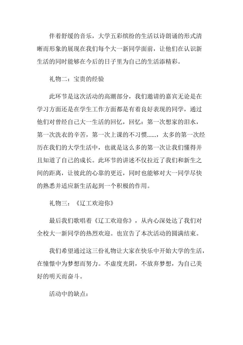 社会实践部活动总结.doc_第2页