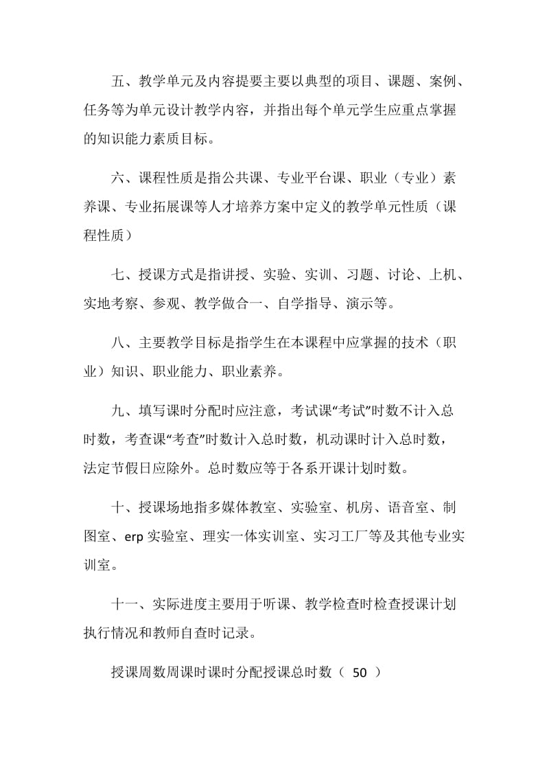 职业学院秋季期授课计划（工程造价专业）.doc_第2页