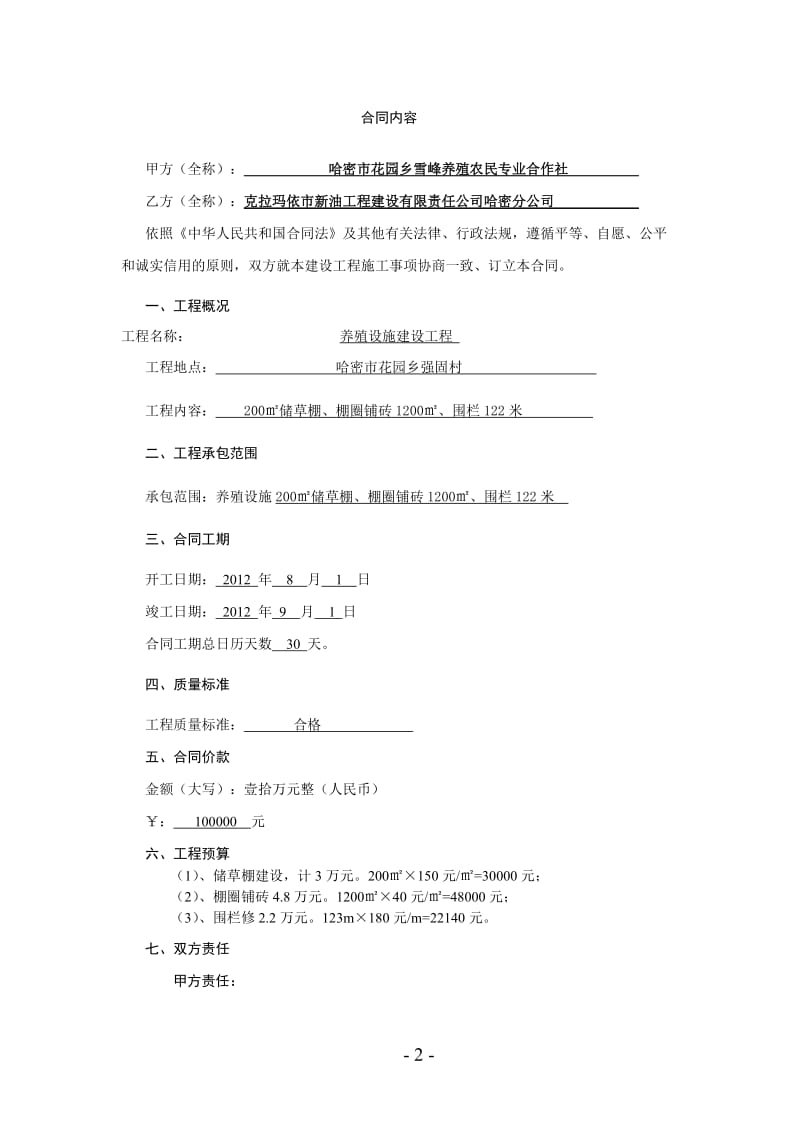 棚圈施工合同书.doc_第2页