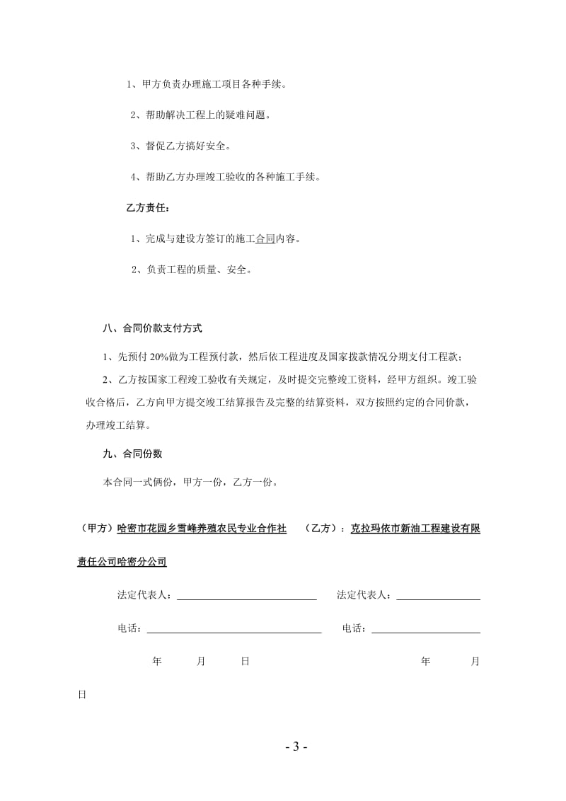 棚圈施工合同书.doc_第3页