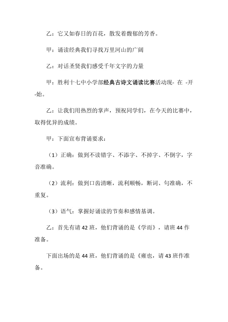 经典古诗文诵读比赛主持词.doc_第2页