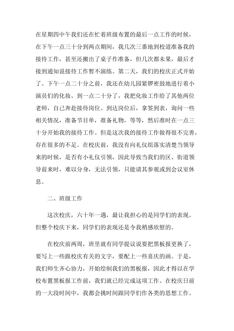 校庆小结与反思.doc_第2页