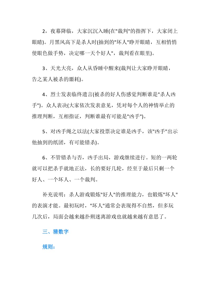 简单又好玩的团队游戏.doc_第2页