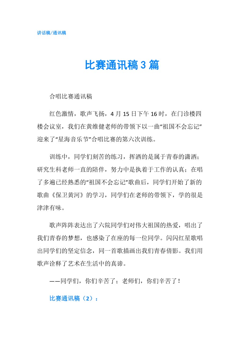 比赛通讯稿3篇.doc_第1页