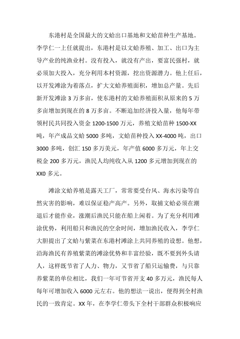 渔业村支书带头创业事迹.doc_第2页