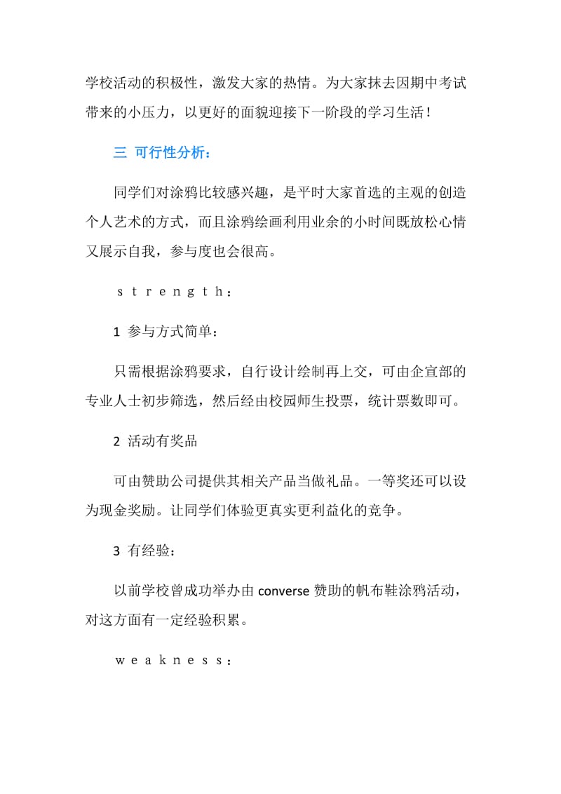 校园咖啡杯涂鸦活动策划书.doc_第2页