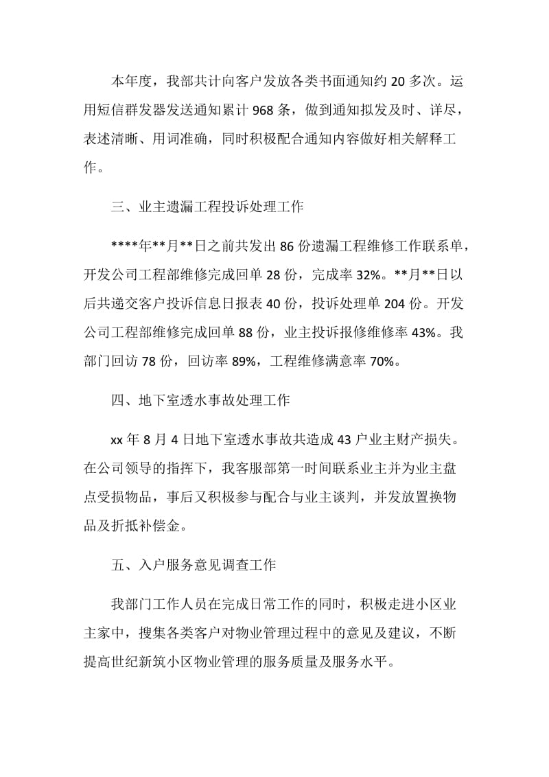 物业公司客服年度总结报告.doc_第2页