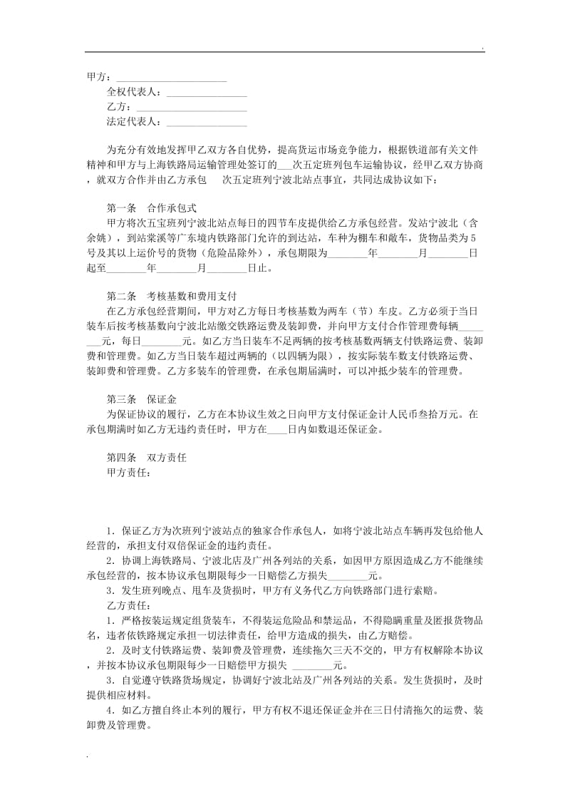 货运合作承包协议.doc_第1页