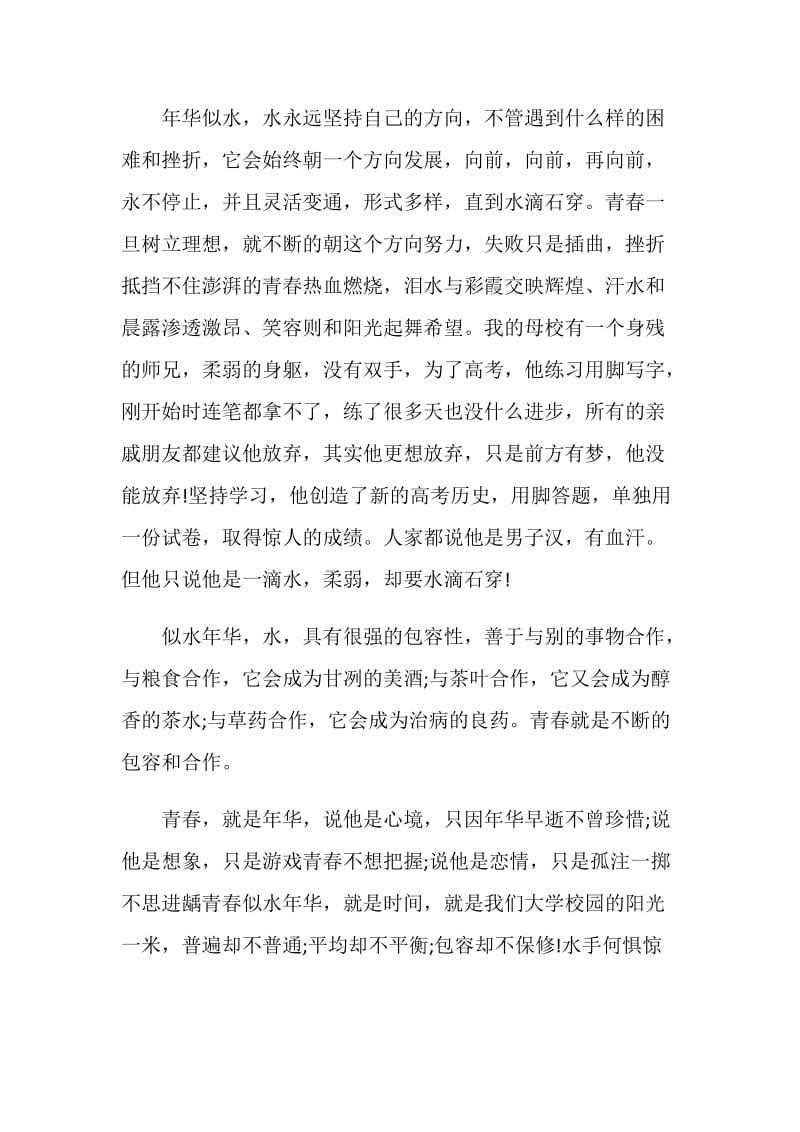 汉语演讲比赛演讲稿.doc_第2页