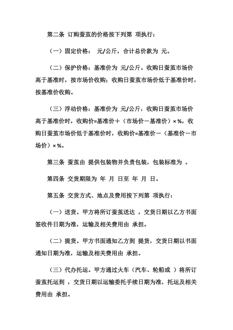 湖北省蚕茧买卖合同.doc_第2页