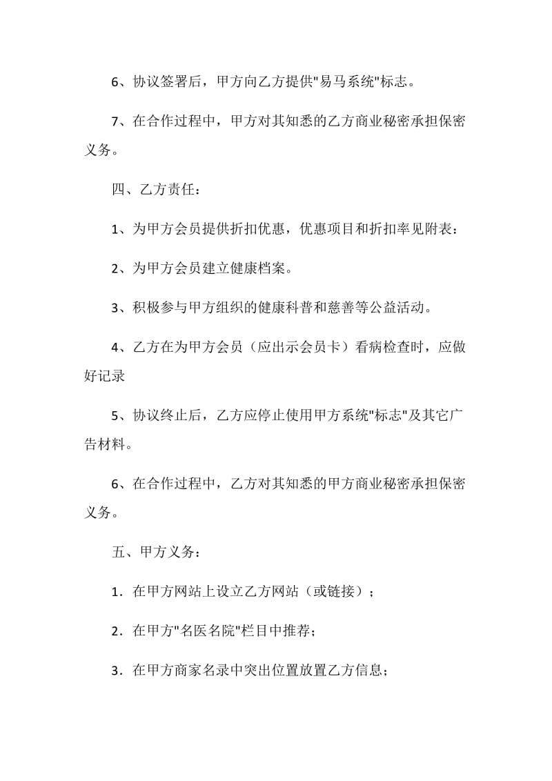 特约医院合作协议.doc_第2页