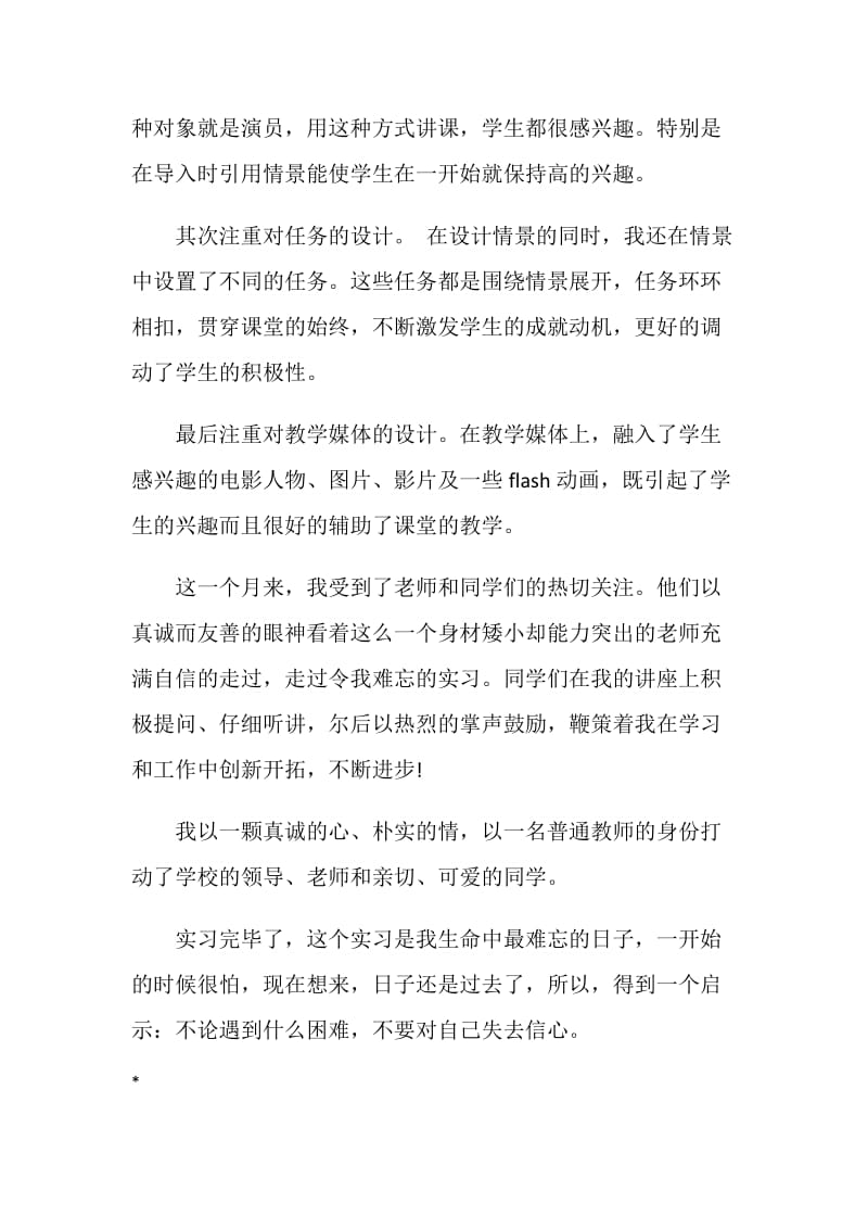 数学教育实习鉴定范文.doc_第2页