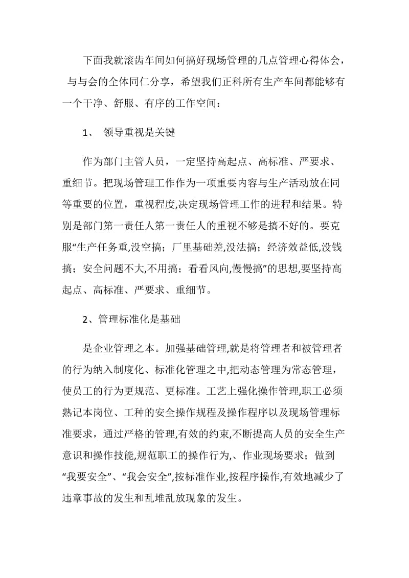 经验发言稿4篇.doc_第2页