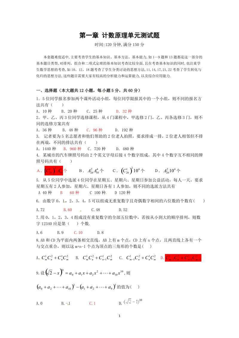 数学：第一章《计数原理》测试（2）（新人教A版选修2-3）_第1页