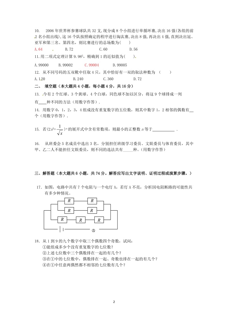 数学：第一章《计数原理》测试（2）（新人教A版选修2-3）_第2页