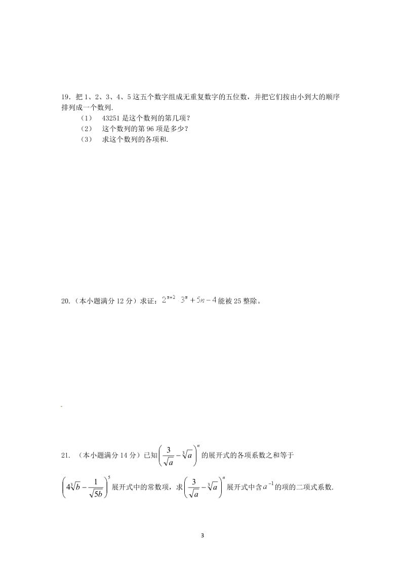 数学：第一章《计数原理》测试（2）（新人教A版选修2-3）_第3页