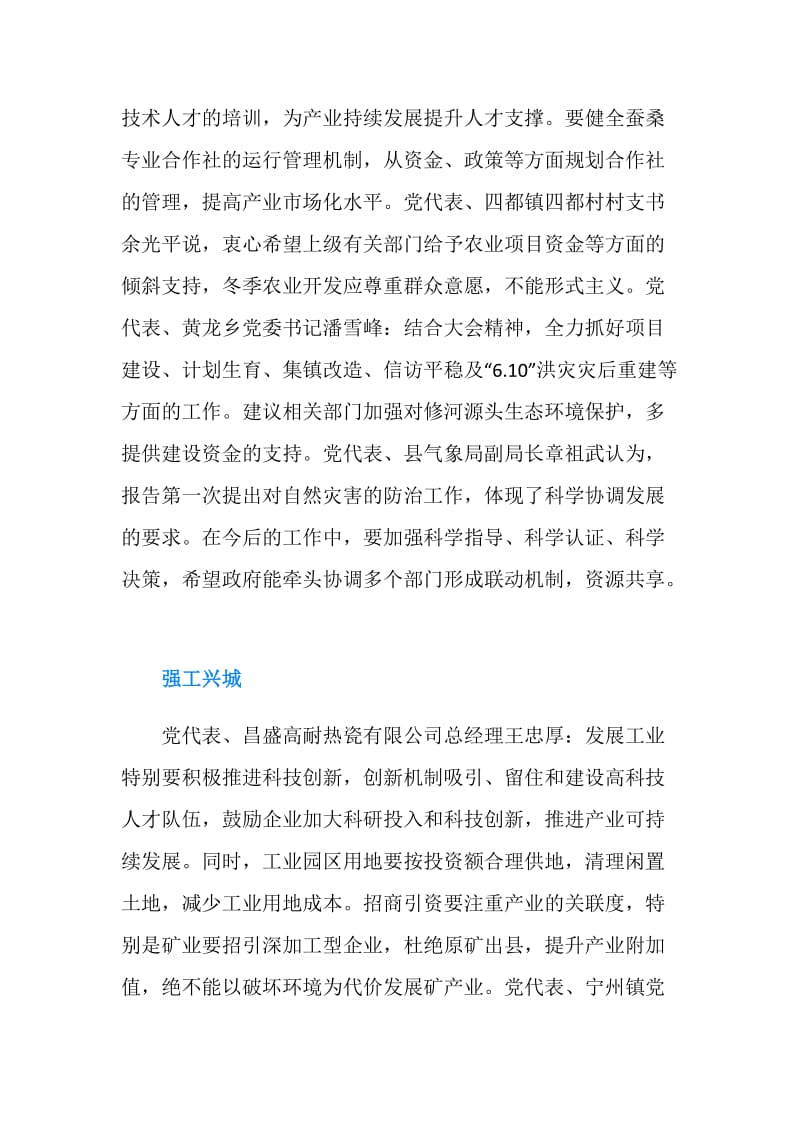 社区党代表发言.doc_第2页