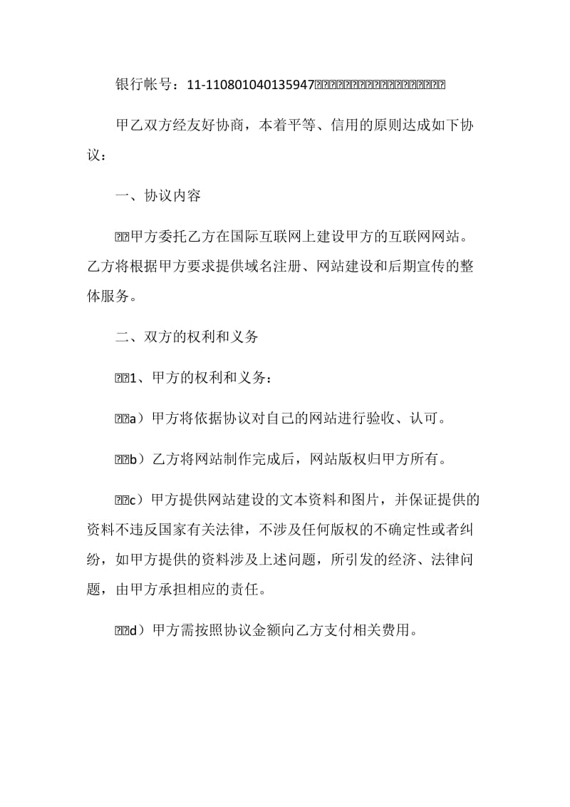 网站合作服务协议书.doc_第2页