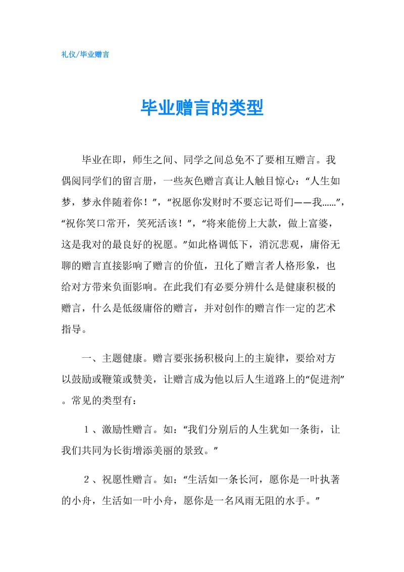 毕业赠言的类型.doc_第1页