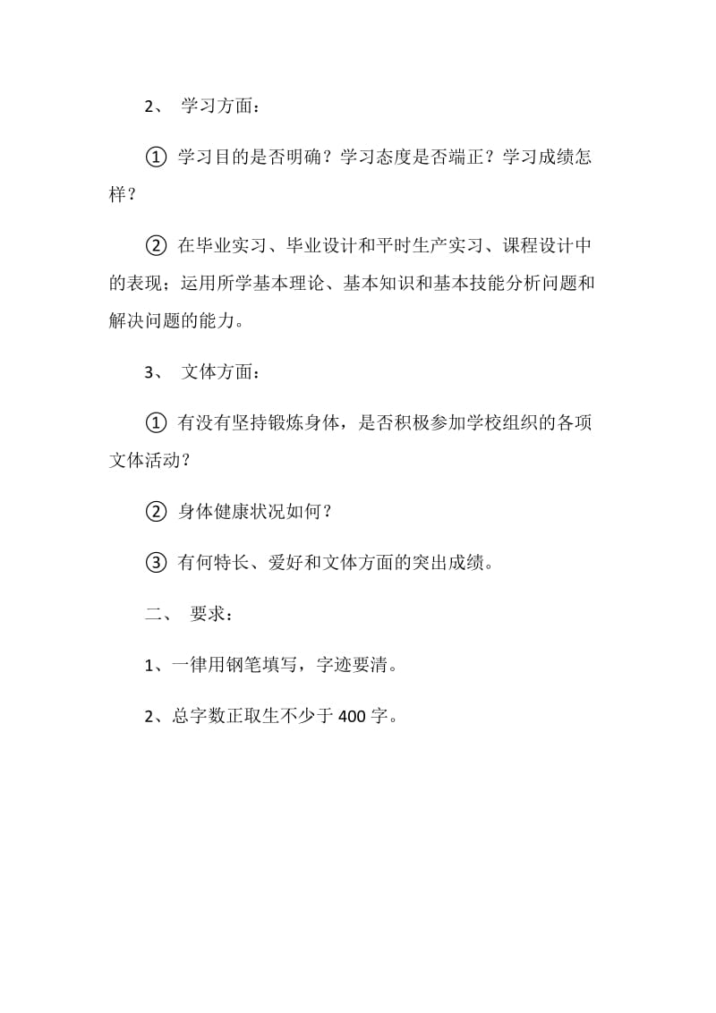 毕业生自我鉴定提纲.doc_第2页