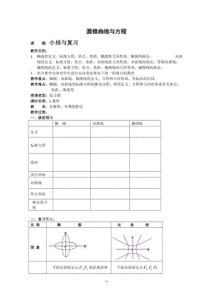 數(shù)學(xué)：第二章《圓錐曲線與方程》教案（1）（新人教A版選修1-1）