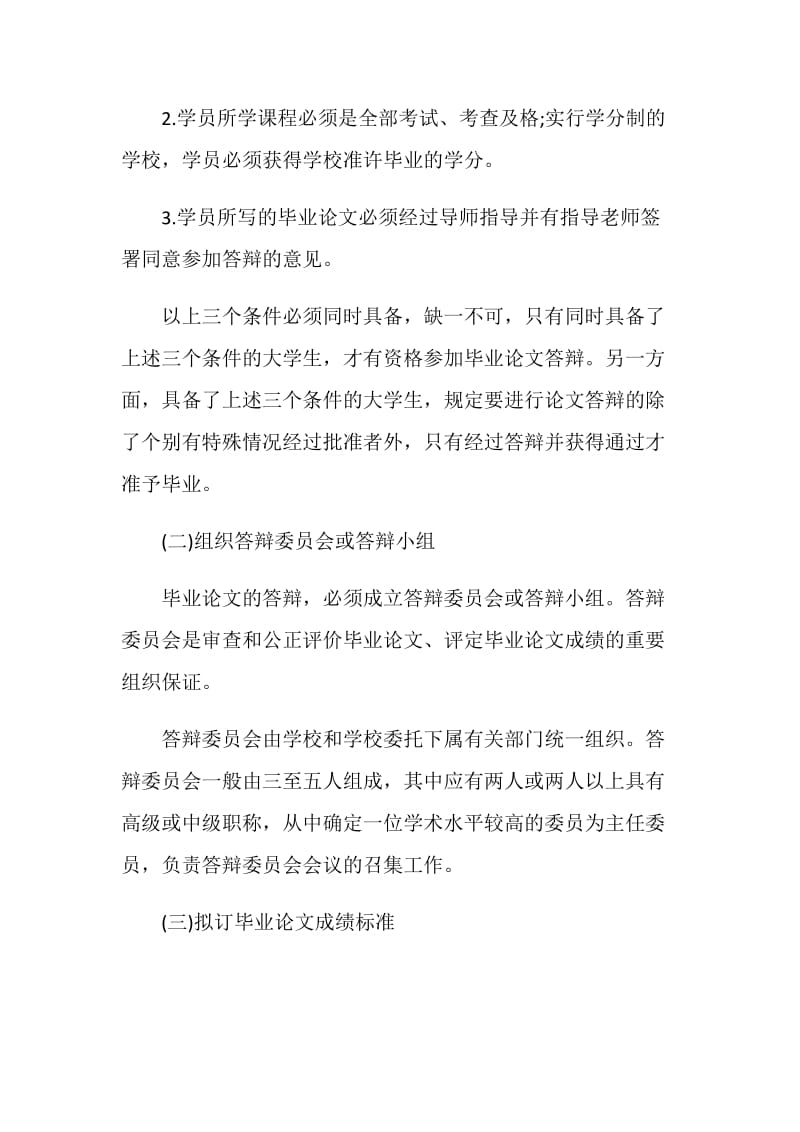 自考毕业论文答辩前需要准备的事项.doc_第2页