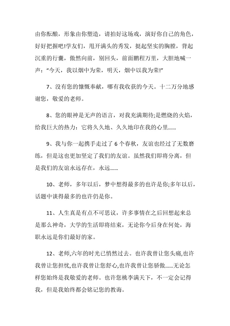 经典毕业留言祝福短信系列.doc_第2页