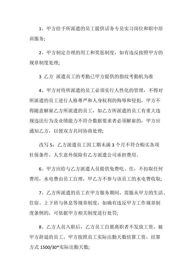 派遣学生暑假工协议书.doc_第2页