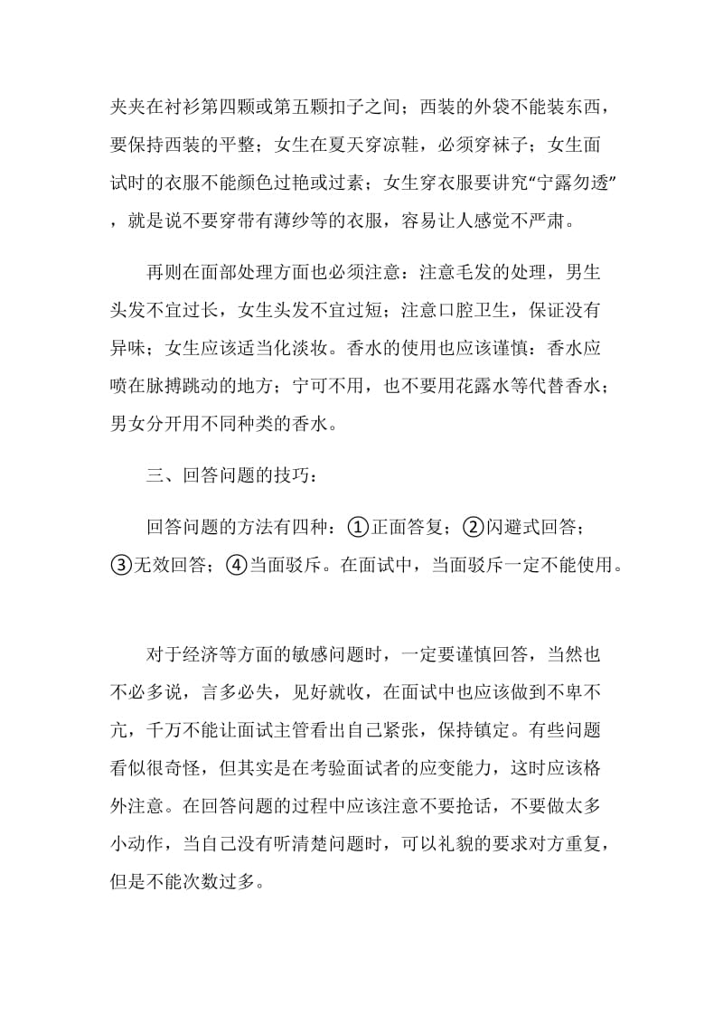 毕业生应聘面试应注意的个人礼仪.doc_第2页