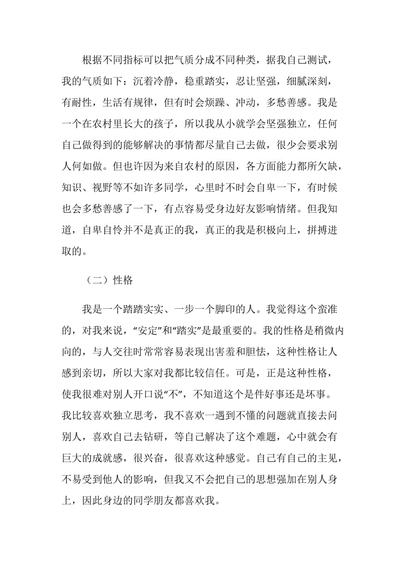 电子信息工程专业大学生职业生涯规划书.doc_第2页