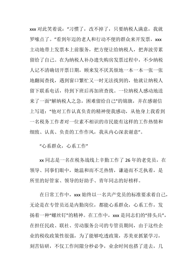 税务干部先进事迹材料.doc_第2页