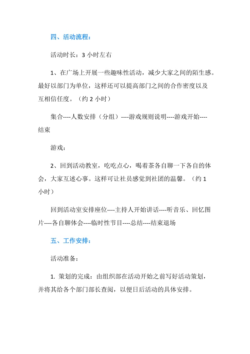 社团茶话会活动策划书.doc_第2页