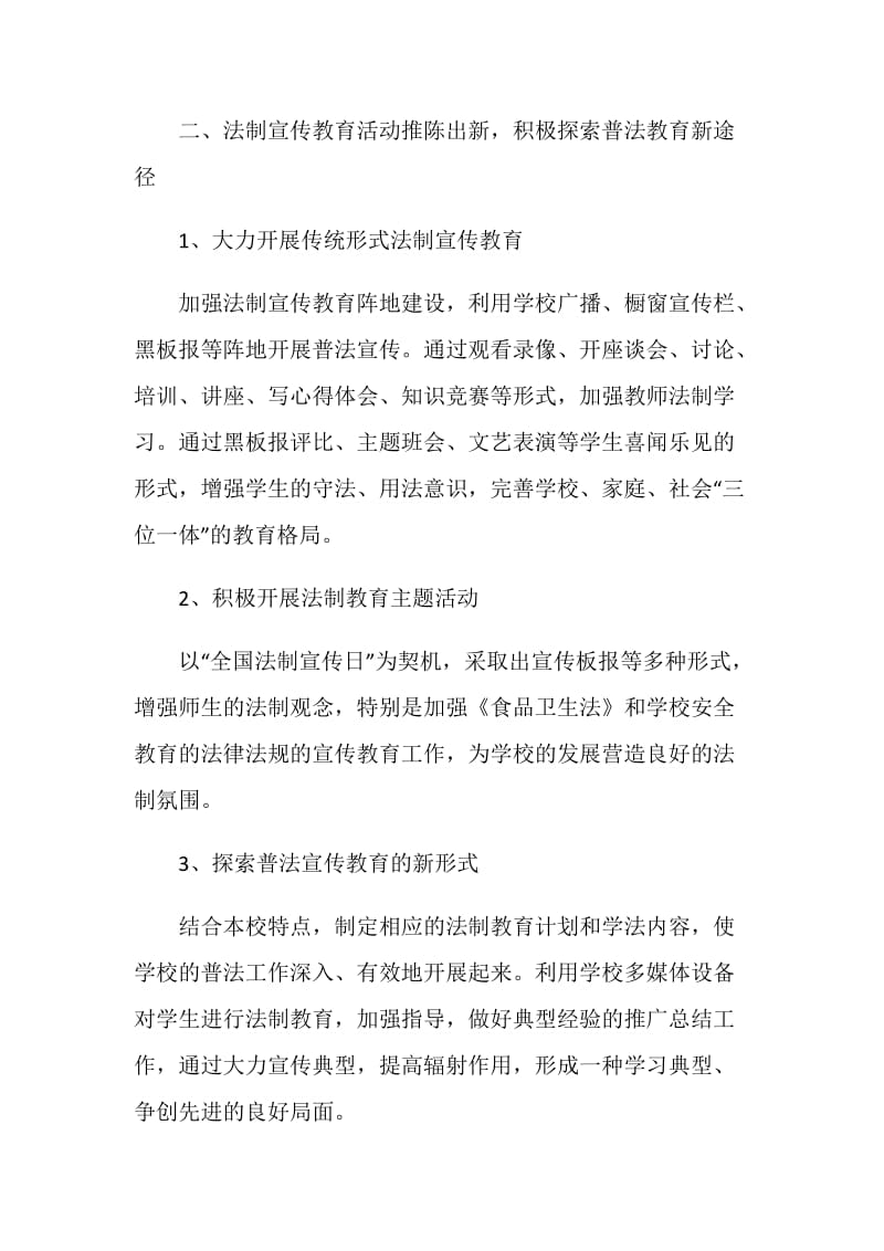 法律法规学习心得.doc_第2页