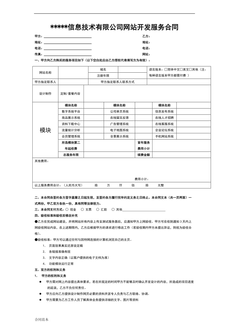 网站开发服务合同.doc_第2页