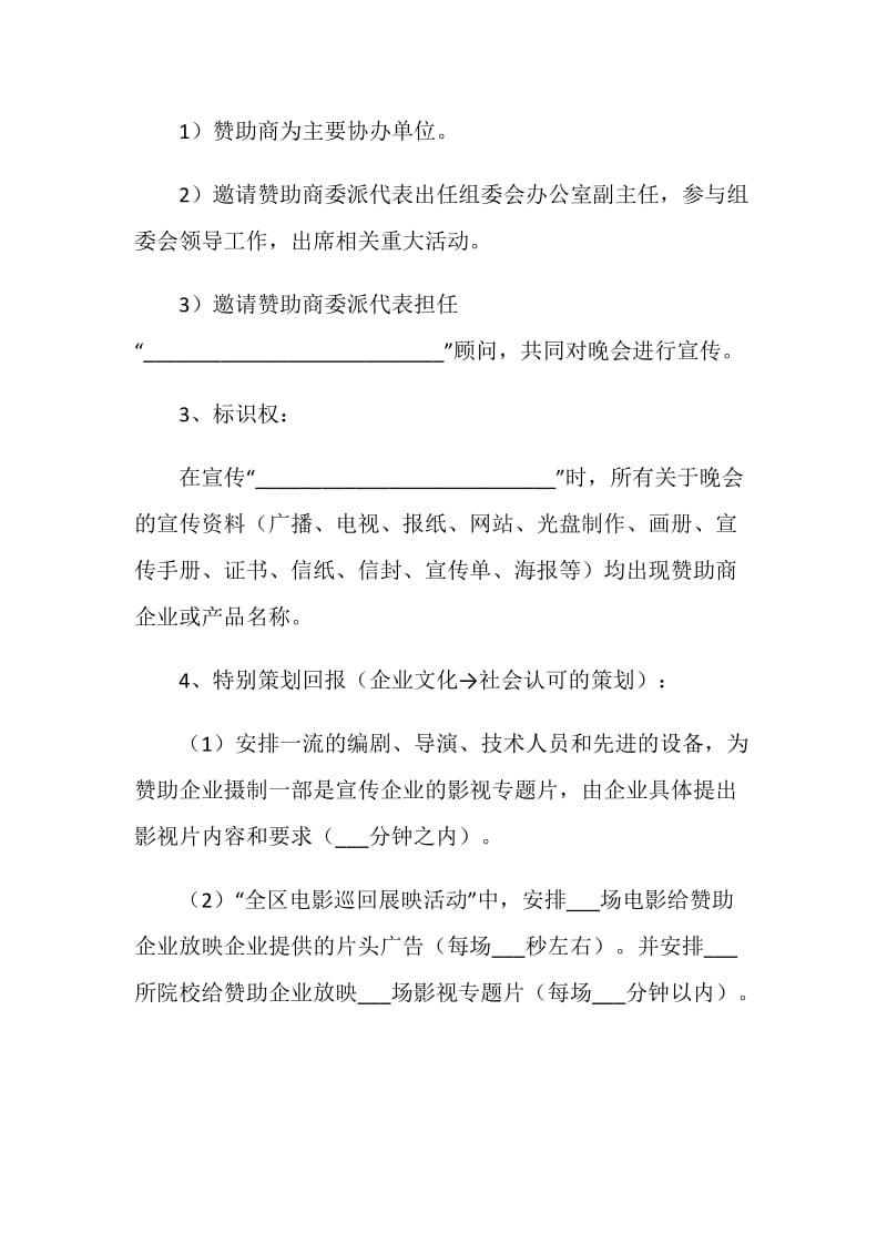 电影活动组委会与赞助商合作协议书.doc_第2页