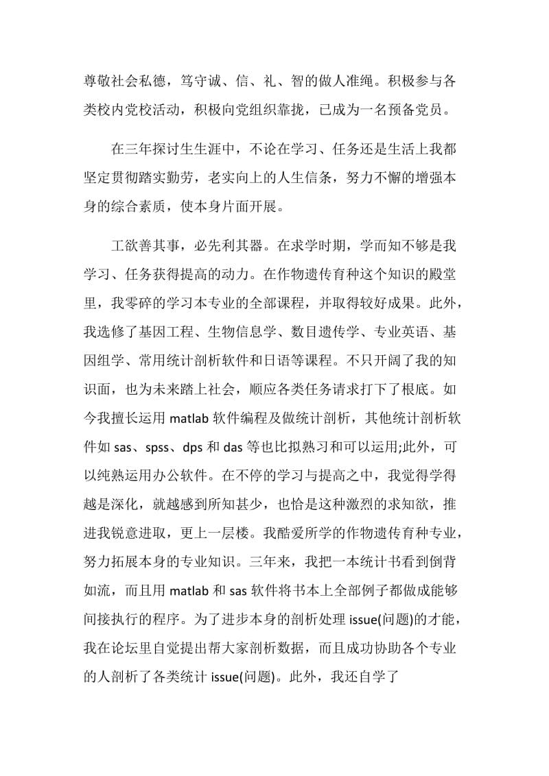 研究生毕业生登记表自我鉴定.doc_第2页