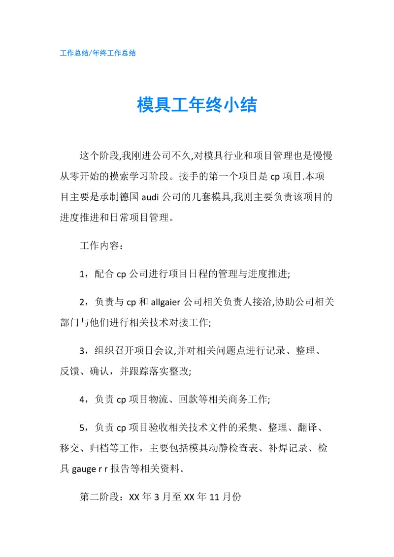 模具工年终小结.doc_第1页