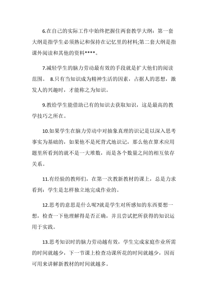 给教师的一百条建议读书笔记3篇.doc_第2页