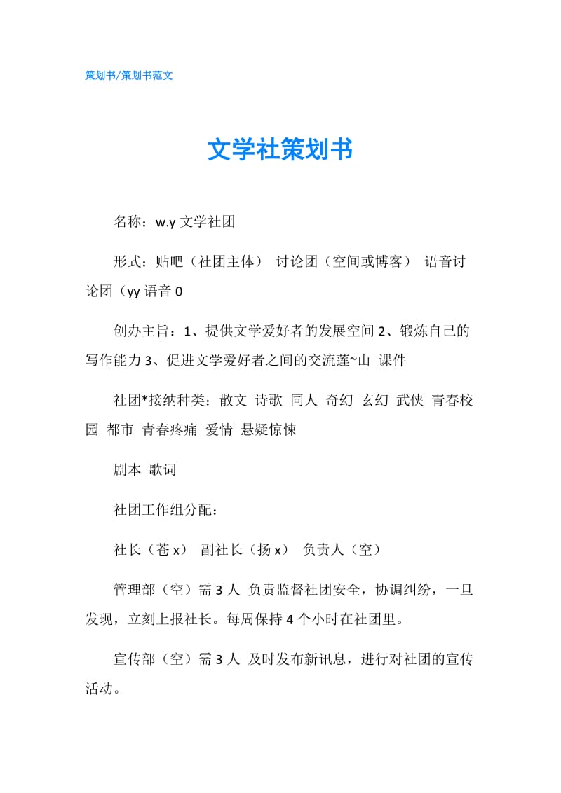 文学社策划书.doc_第1页