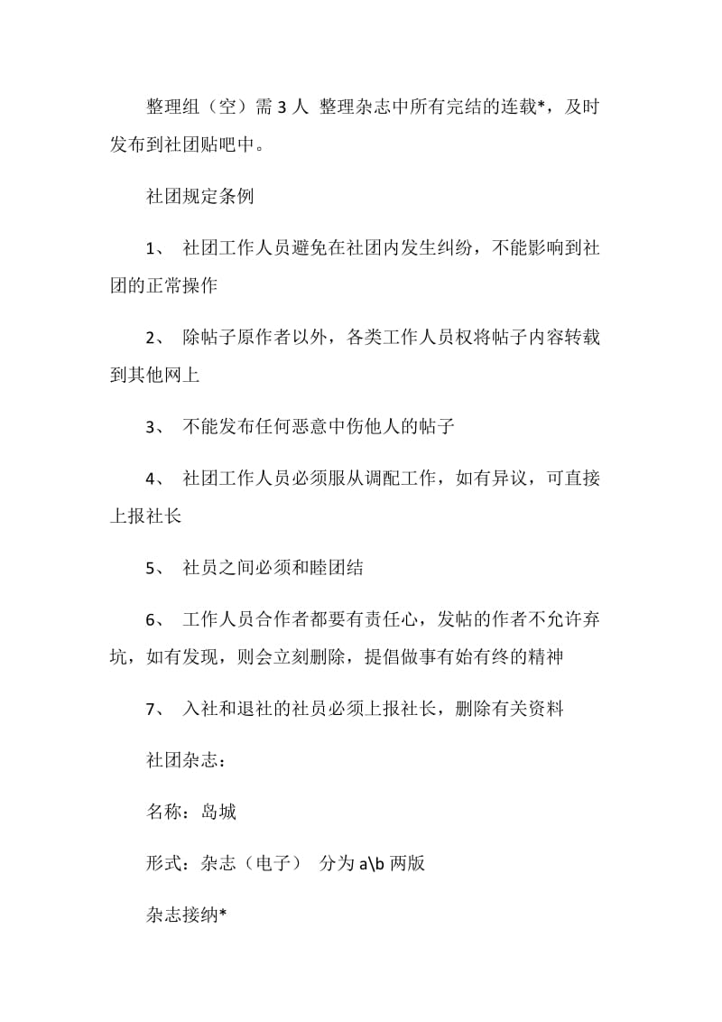 文学社策划书.doc_第2页