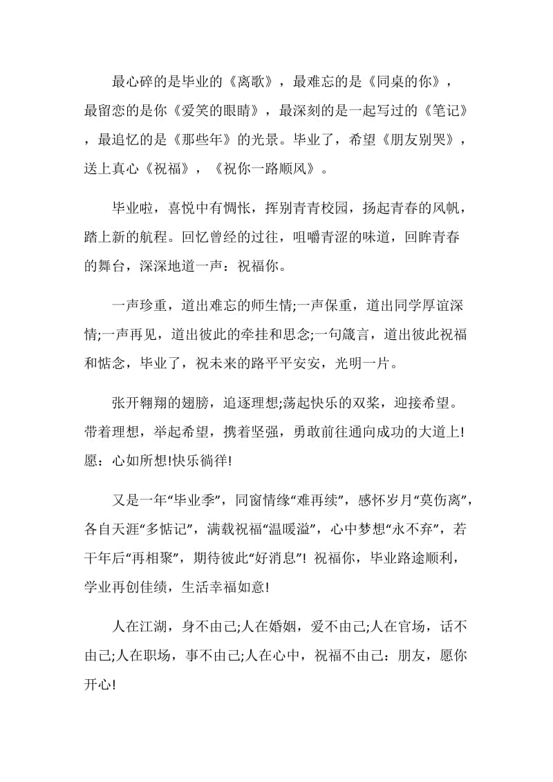 留给同学的毕业赠言.doc_第2页