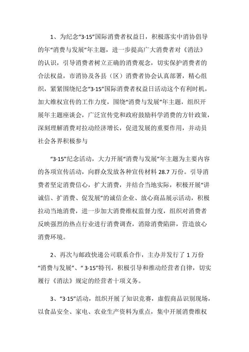 消费者协会年终总结.doc_第2页