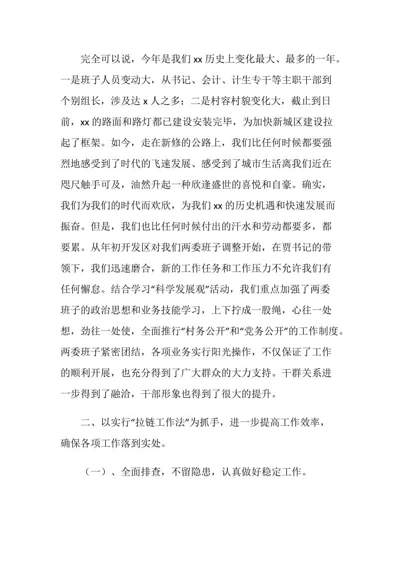 社区工作总结：全心全意服务群众 努力创建和谐社区.doc_第2页