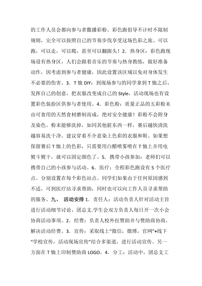 欢乐彩色跑活动策划书.doc_第2页