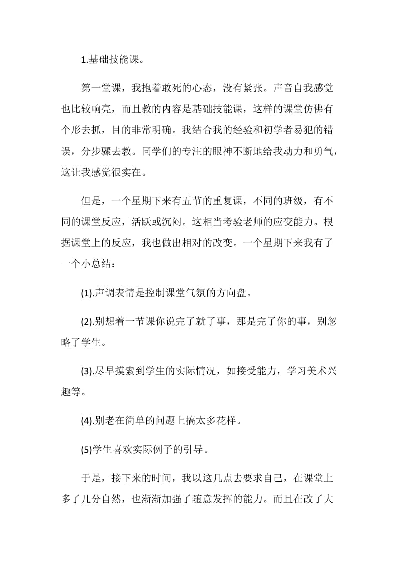 美术教学的实习经验谈.doc_第2页