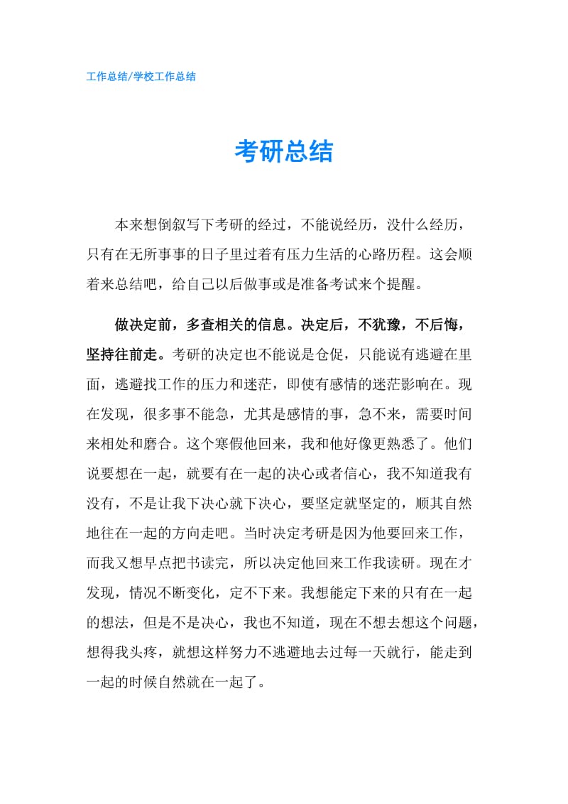 考研总结.doc_第1页