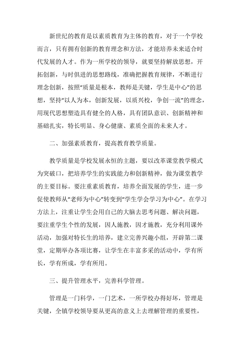 校长在第20XX年教师节上的发言稿.doc_第2页