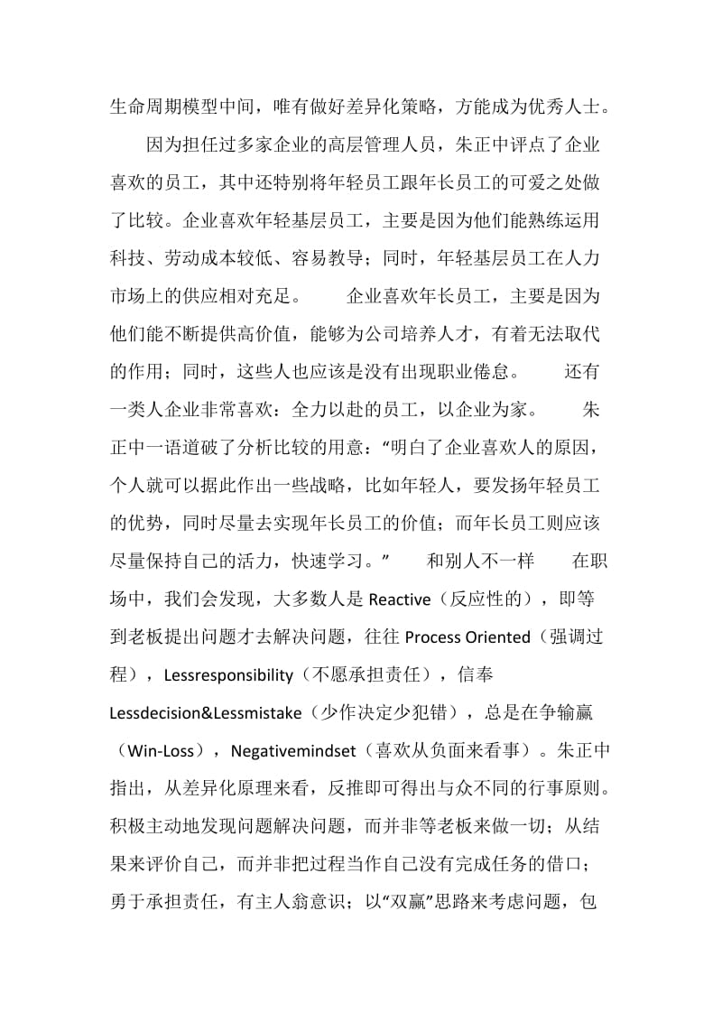 职场成功在于你的与众不同.doc_第2页