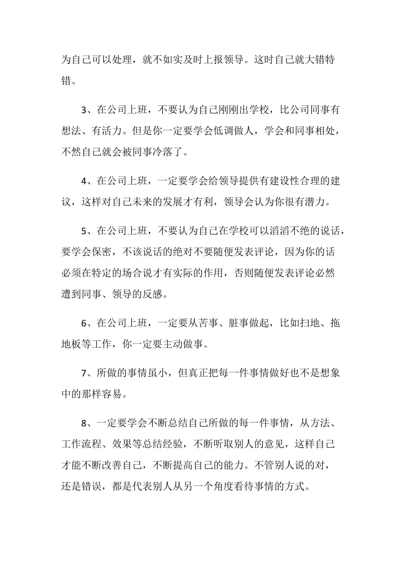 暑假公司人力资源部实习心得体会.doc_第2页