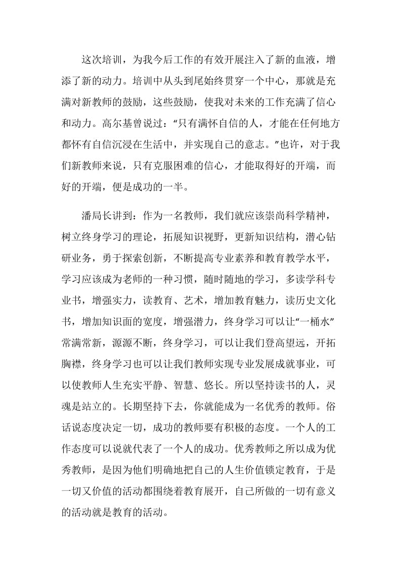 新人教师培训心得体会范文.doc_第2页